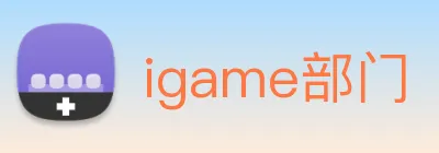 igame部门 Logo
